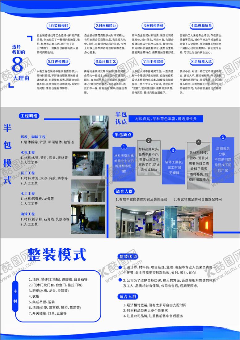 编号：23670002160601114819【酷图网】源文件下载-家装单页设计