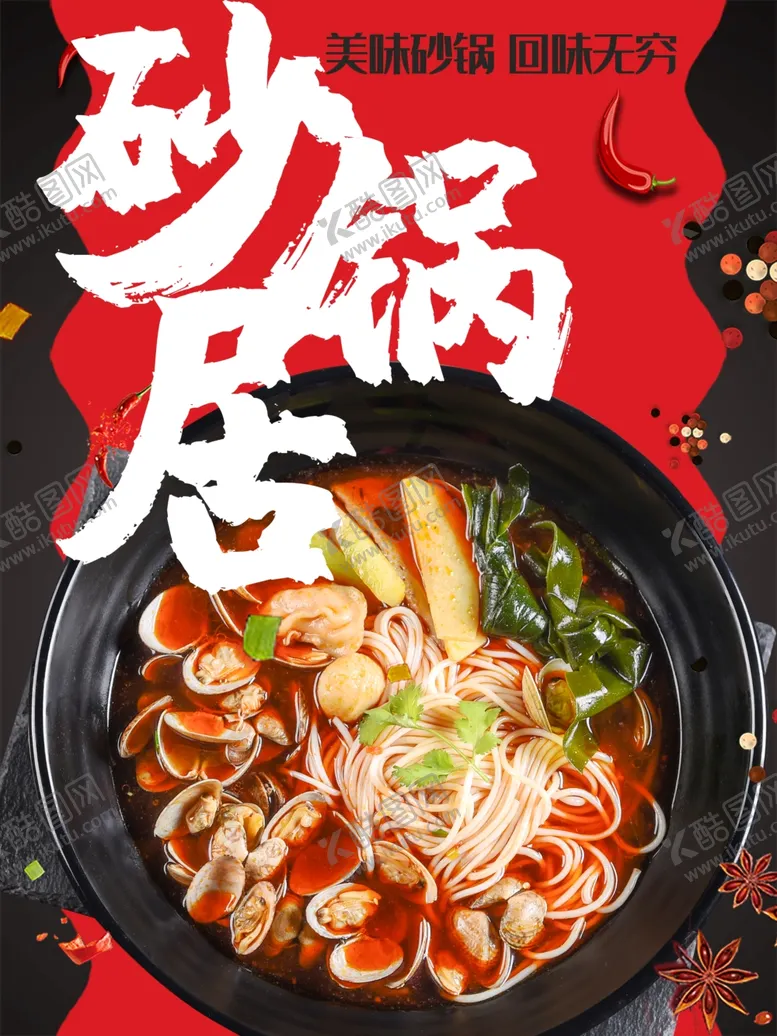 编号：32744801140307419217【酷图网】源文件下载-海鲜米粉砂锅