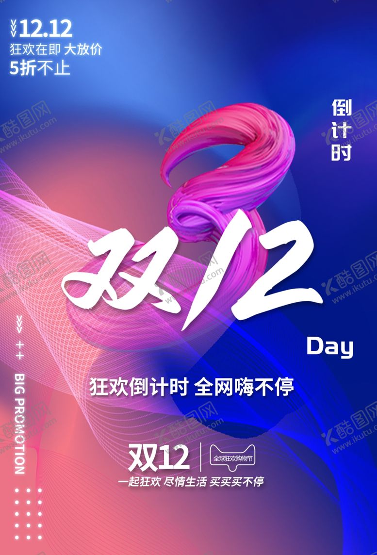 编号：27650804201115527497【酷图网】源文件下载-双12