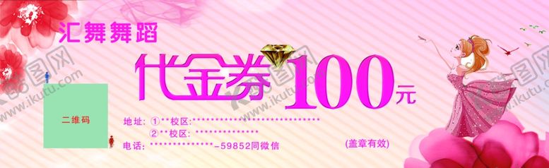 编号：43351307081054476588【酷图网】源文件下载-舞蹈班代金券