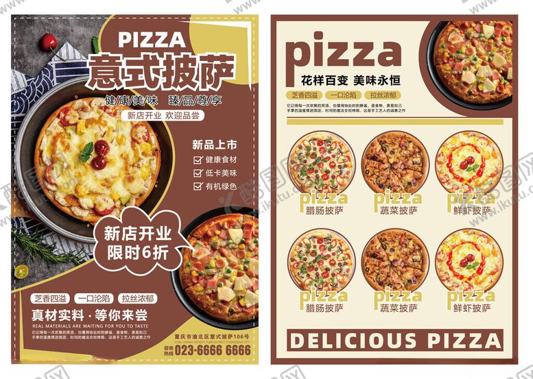 编号：33324604242012503972【酷图网】源文件下载-意式披萨菜单宣传单海报展示