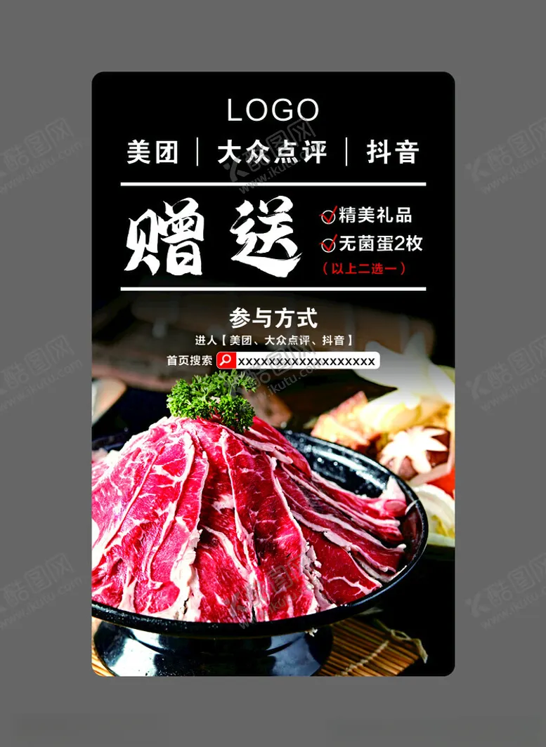 编号：65222201251552377453【酷图网】源文件下载-和牛菜单