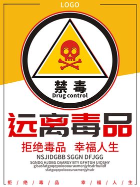 禁毒宣传