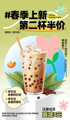 春季上新奶茶绿色