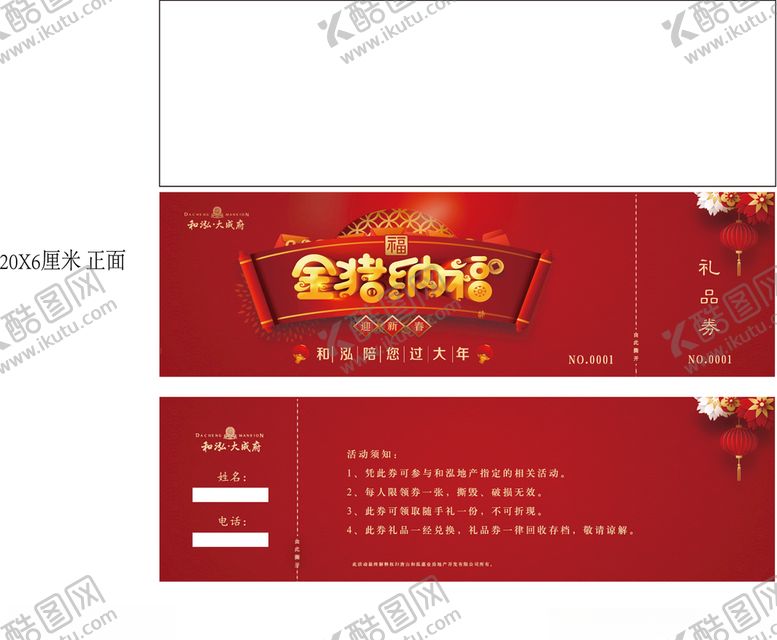 编号：91057505182351414234【酷图网】源文件下载-金猪纳福