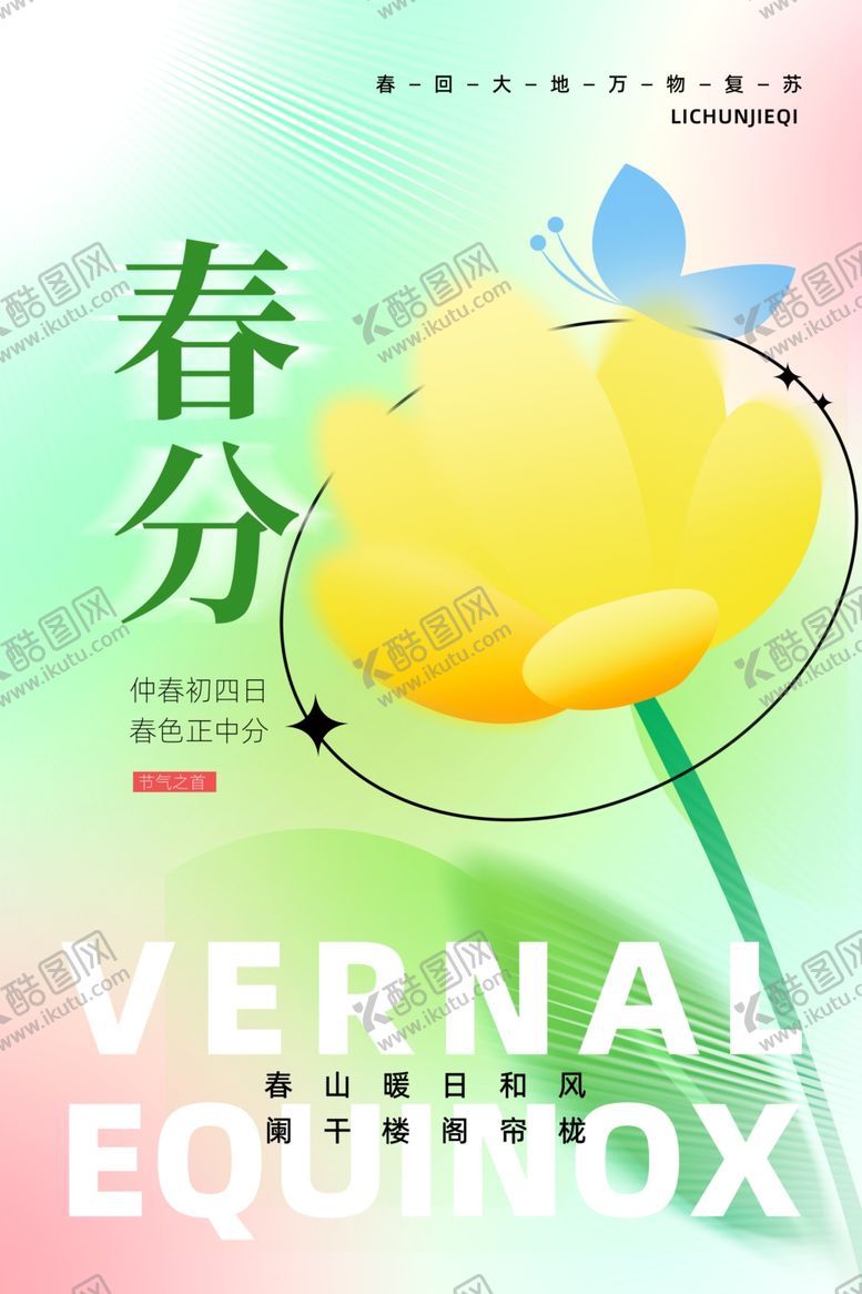 编号：45496604021835313624【酷图网】源文件下载-春分时节花卉插画