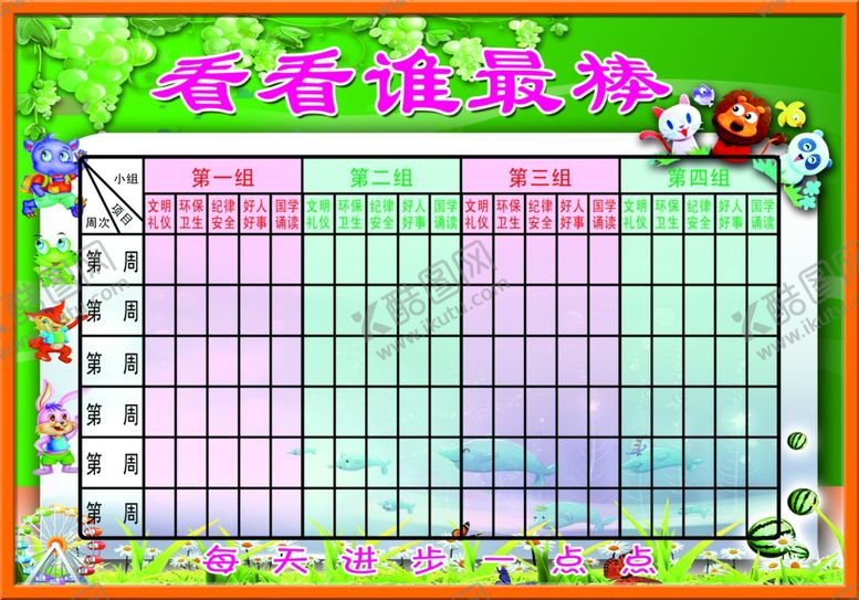 编号：10311309220800376576【酷图网】源文件下载-看看谁最棒