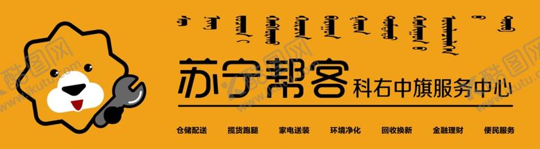 编号：15636007122044364425【酷图网】源文件下载-苏宁帮客门头