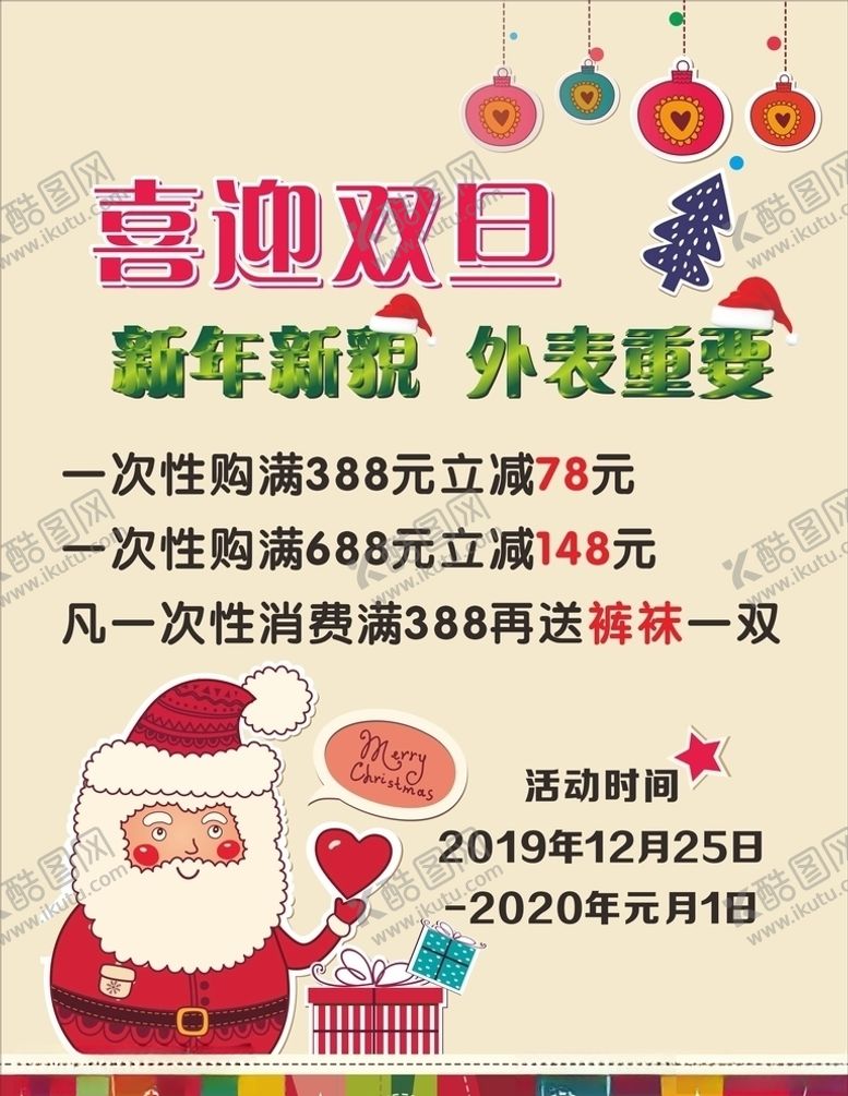 编号：63292609161225346424【酷图网】源文件下载-喜迎双旦