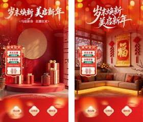 春节新年直播间