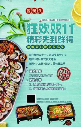 双11烤鱼地贴