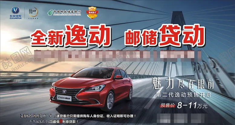 编号：90049707062151162278【酷图网】源文件下载-全新逸动