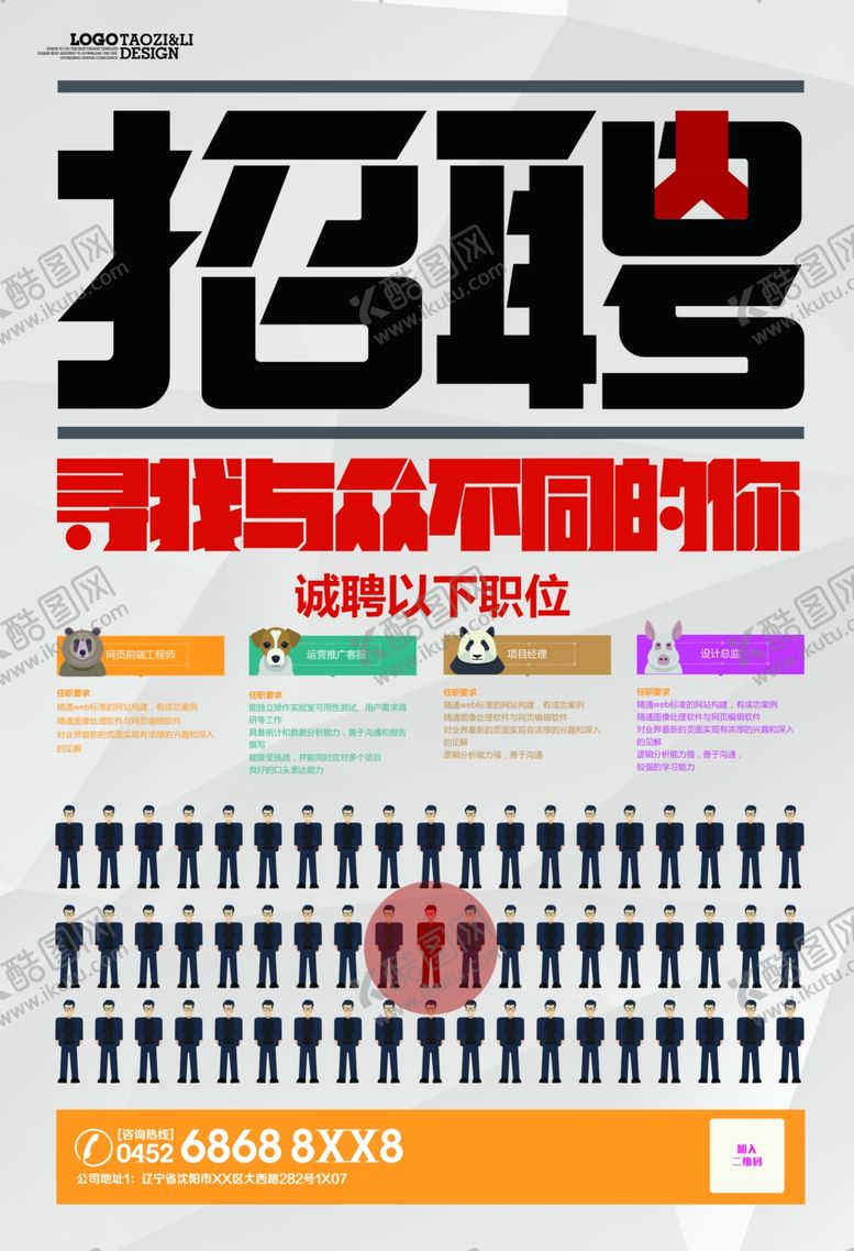 编号：11206910040411139642【酷图网】源文件下载-招聘海报