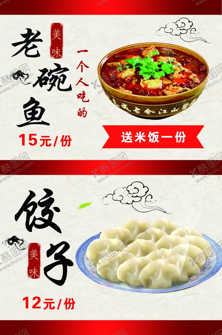 编号：11011706280651429183【酷图网】源文件下载-老碗鱼饺子