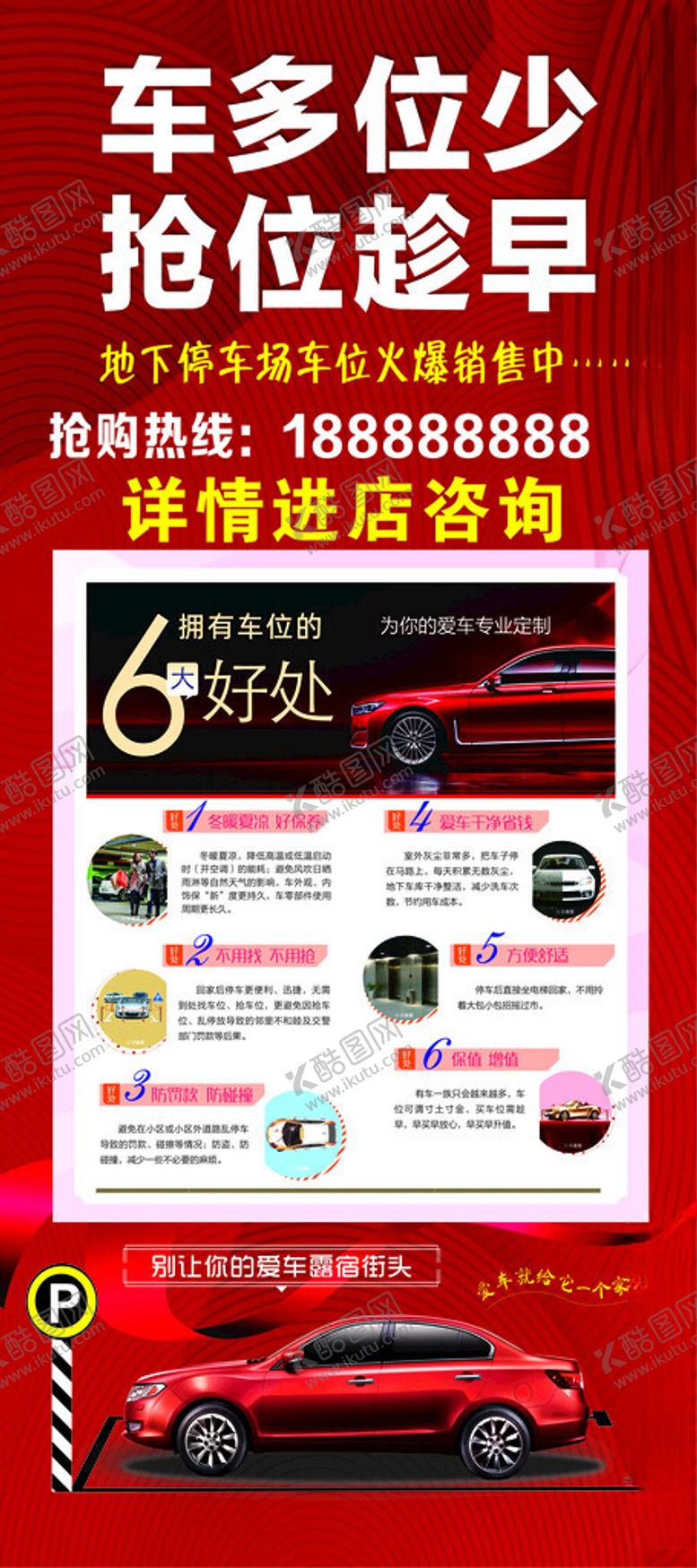 编号：81106104092251177177【酷图网】源文件下载-车位展架