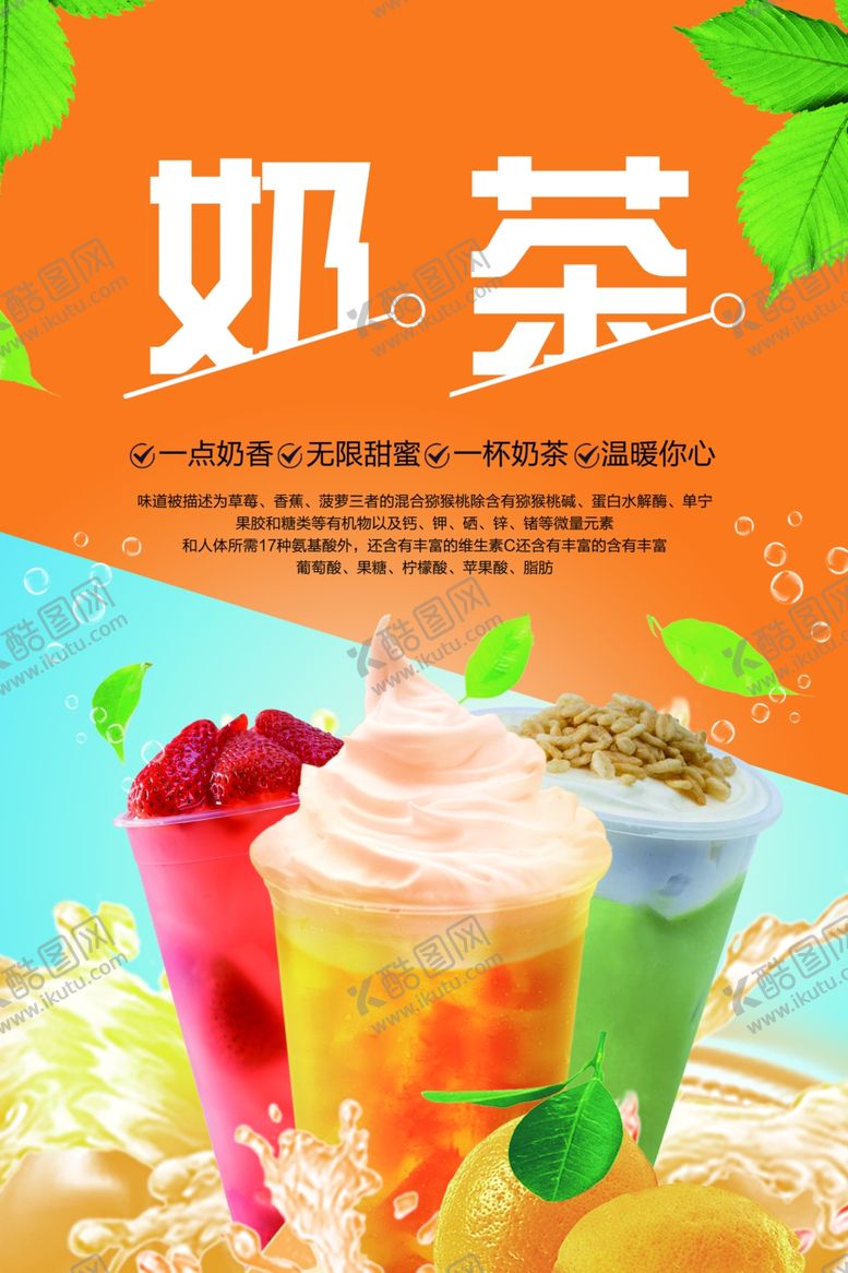 编号：33940104301556051035【酷图网】源文件下载-奶茶鸡排海报