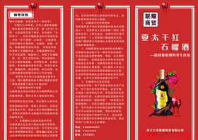 石榴酒主图