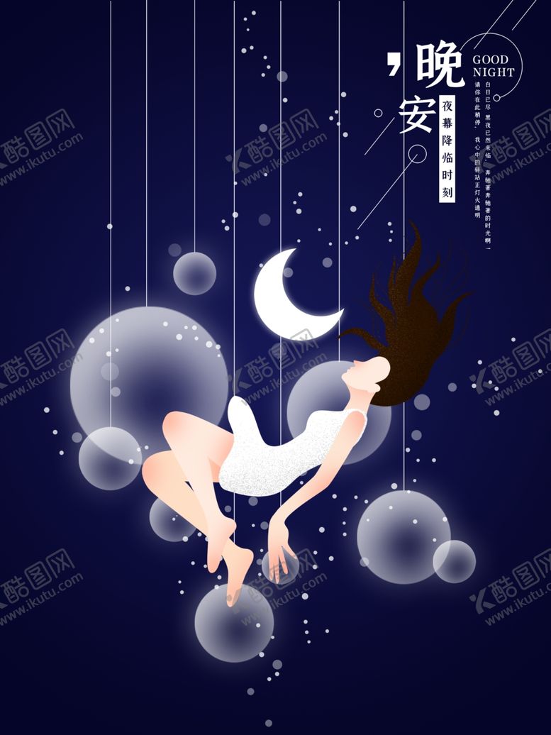 编号：10463209241358337545【酷图网】源文件下载-晚安