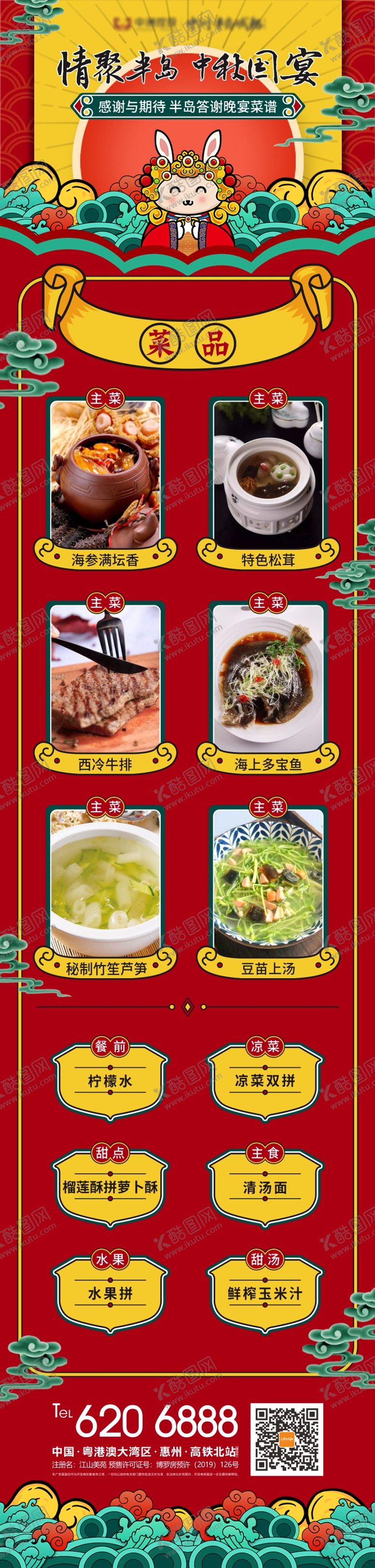 编号：88451212010927166571【酷图网】源文件下载-地产宴席长图海报