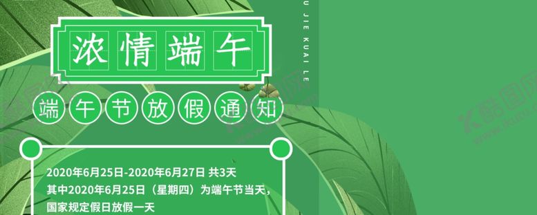 编号：38607310031727582492【酷图网】源文件下载-端午节海报端午节宣传粽子