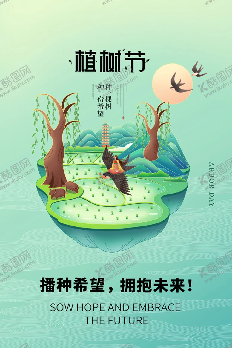 编号：12345811162324389035【酷图网】源文件下载-植树活动