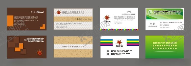 编号：26361511201444428770【酷图网】源文件下载-企业名片