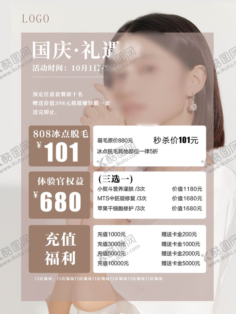 编号：69402810121459474193【酷图网】源文件下载-美容活动