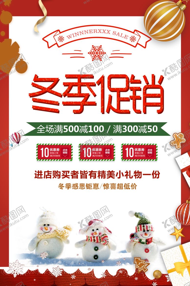 编号：92273005091445458666【酷图网】源文件下载-冬季促销