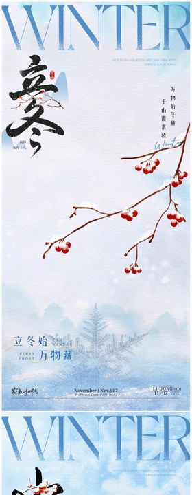 立冬小寒大寒海报