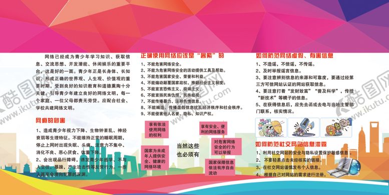 编号：49280207090257432642【酷图网】源文件下载-共建网络安全共享网络文明