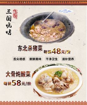 东北杀猪菜