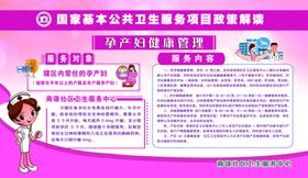 孕妇健康管理