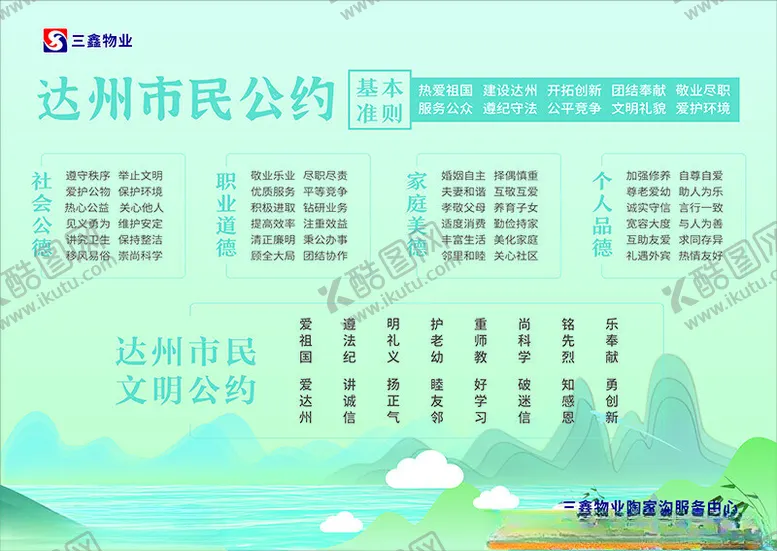 编号：21060801300608388144【酷图网】源文件下载-文明公约