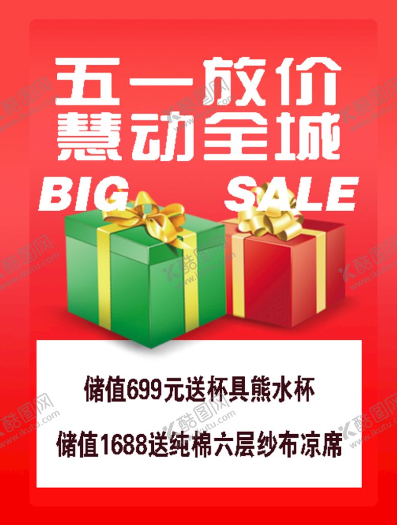 编号：37365011110230481252【酷图网】源文件下载-五一放价