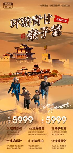 青甘环线旅游海报