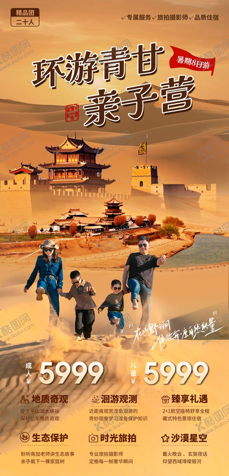 编号：21805606152119375900【酷图网】源文件下载-青甘环线旅游海报