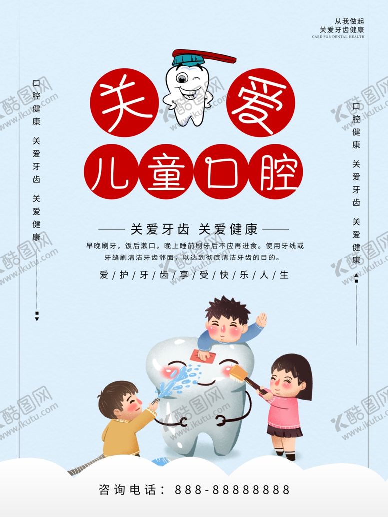 编号：68043009141053154354【酷图网】源文件下载-儿童口腔