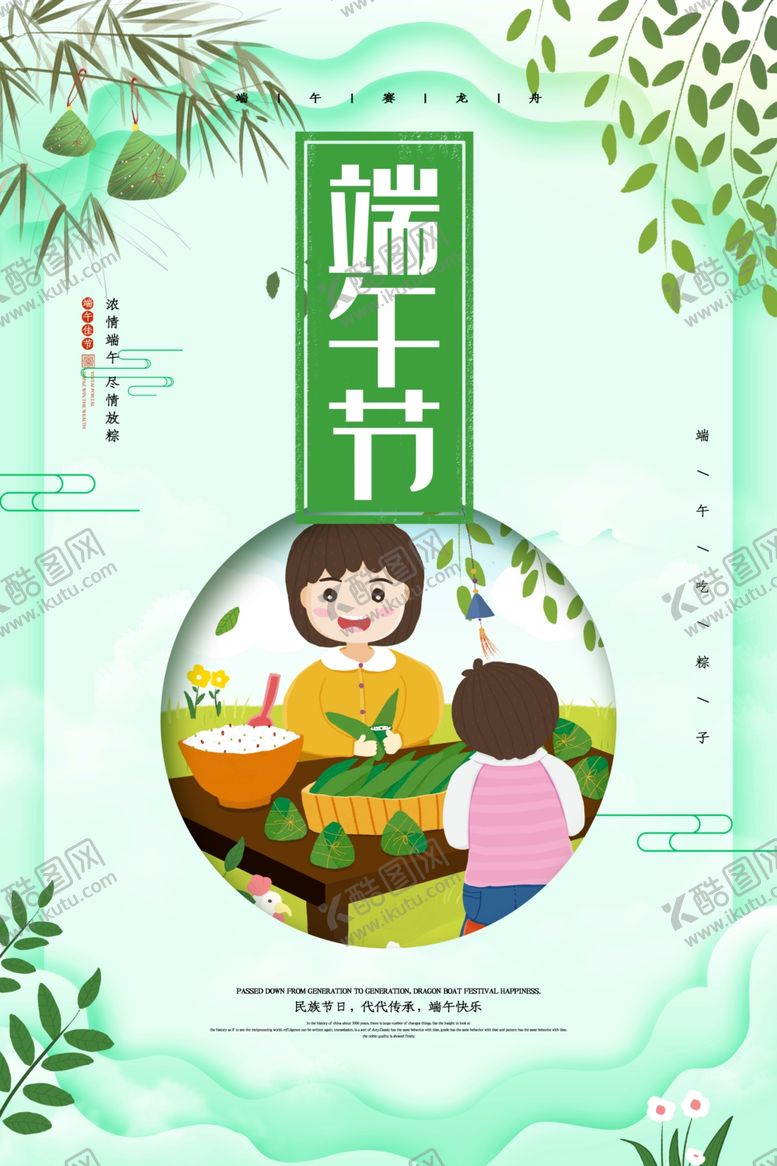 编号：36775210271504261182【酷图网】源文件下载-端午节