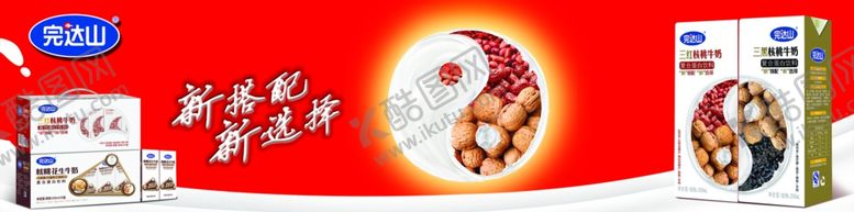 编号：91782402262255099942【酷图网】源文件下载-完达山核桃牛奶