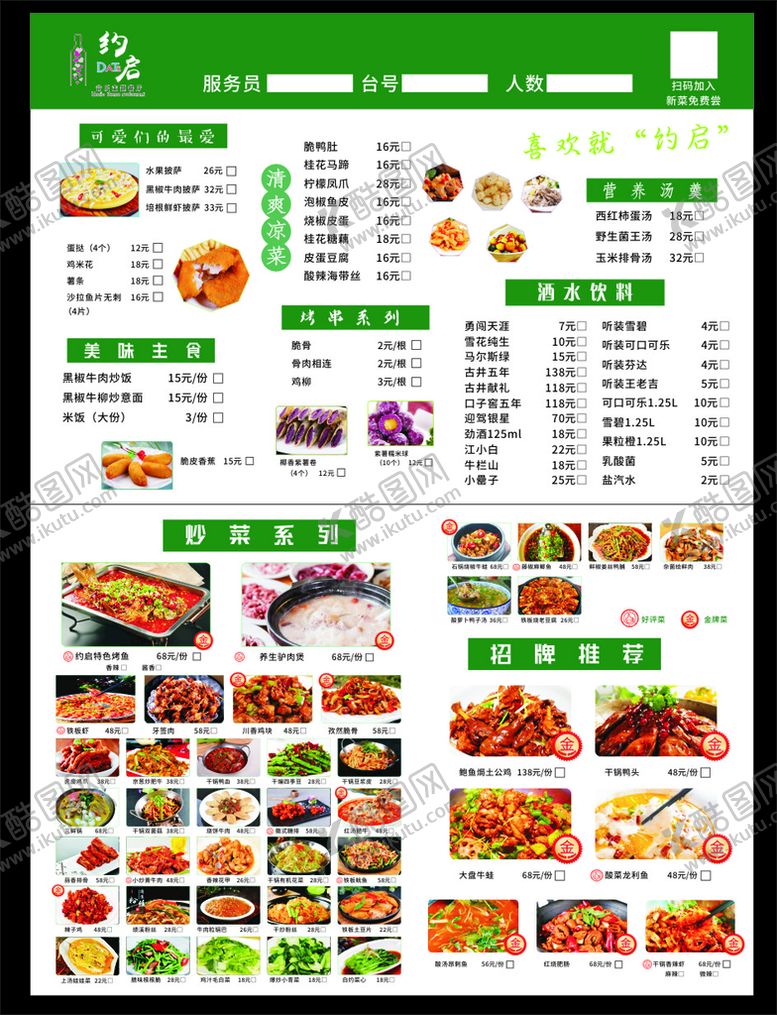 编号：23430301270339415970【酷图网】源文件下载-菜单