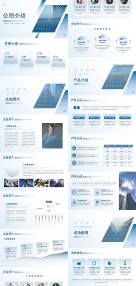 企业宣传公司简介产品介绍PPT