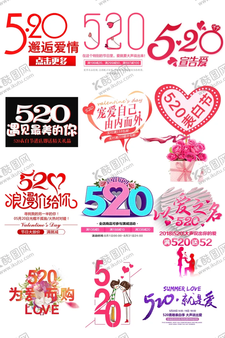 编号：21075409201114478493【酷图网】源文件下载-情人节活动海报展板素材