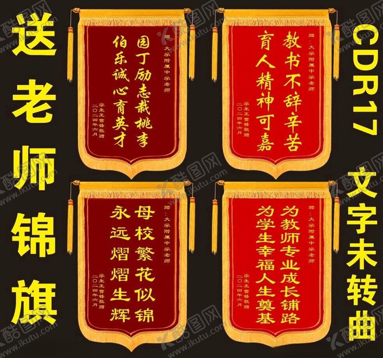 编号：73704502031753555422【酷图网】源文件下载-锦旗