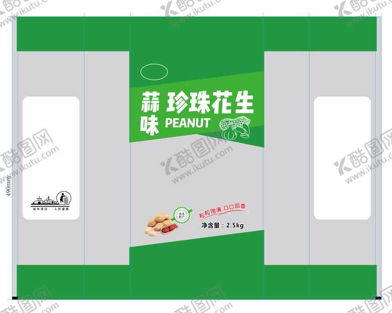 编号：68421709260842446473【酷图网】源文件下载-花生果包装袋子