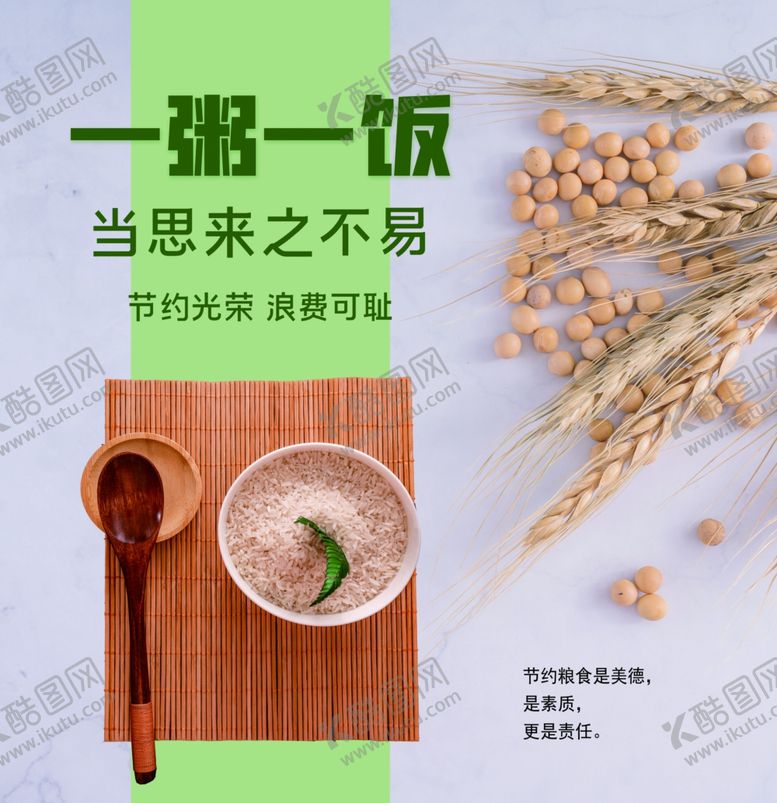 编号：50179110010547484018【酷图网】源文件下载-节约粮食
