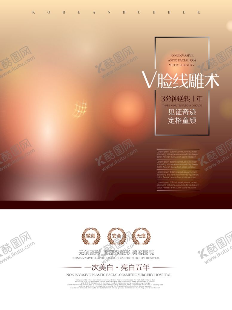 编号：40915209132020517861【酷图网】源文件下载-美容海报