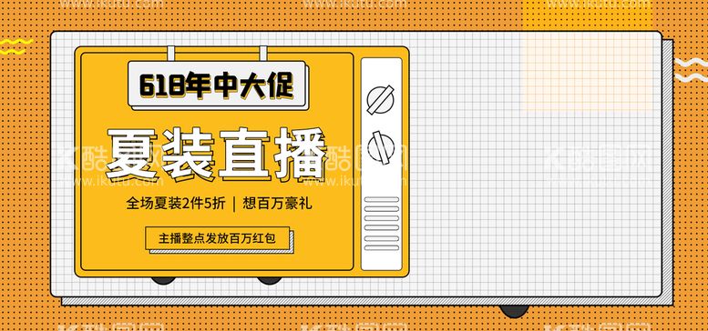 编号：66454811191514068837【酷图网】源文件下载-夏装直播