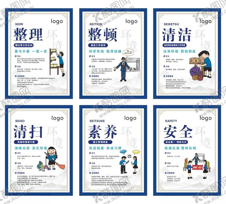 编号：44147812221414243986【酷图网】源文件下载-6S管理