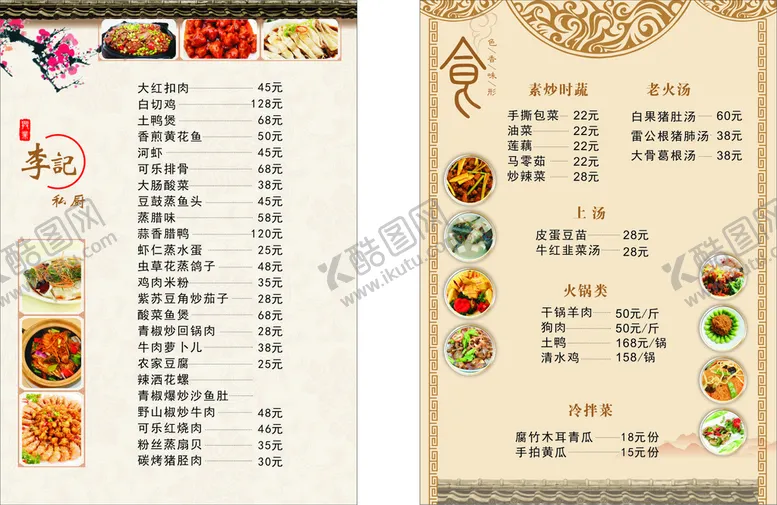 编号：88834302151259365987【酷图网】源文件下载-菜单