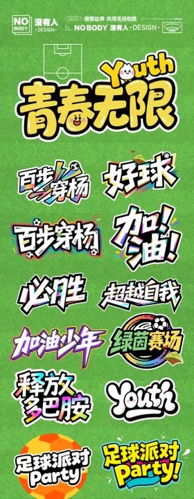 青春运动标题手举牌